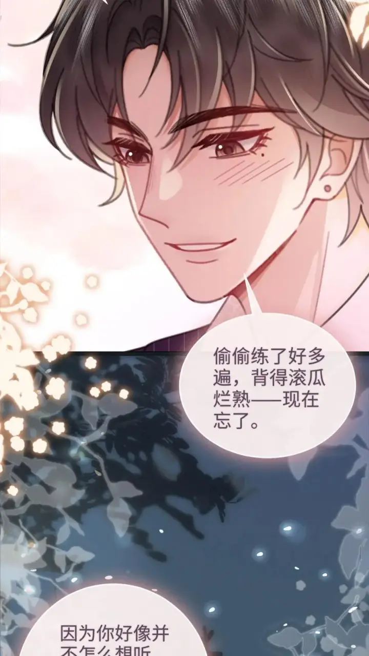 《明撩！暗诱！和顶流影帝恋综撒糖》第200话 完结篇 永悬不落的月亮图4