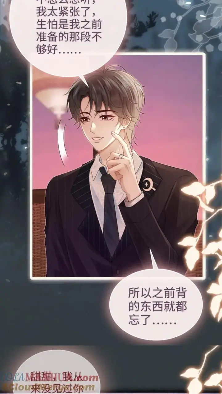 《明撩！暗诱！和顶流影帝恋综撒糖》第200话 完结篇 永悬不落的月亮图5