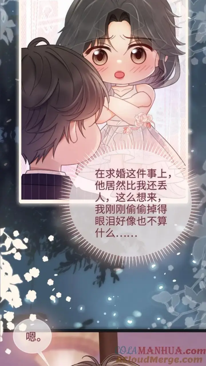 《明撩！暗诱！和顶流影帝恋综撒糖》第200话 完结篇 永悬不落的月亮图7