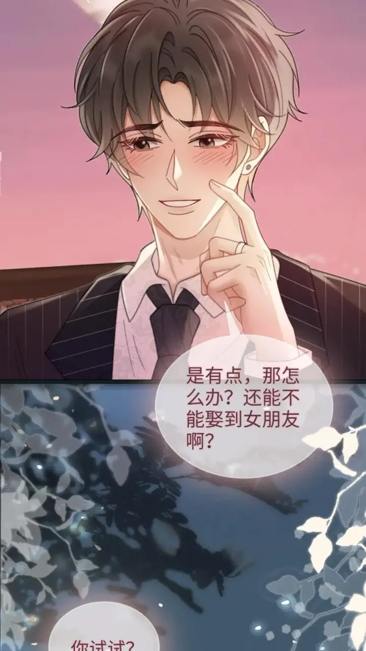 《明撩！暗诱！和顶流影帝恋综撒糖》第200话 完结篇 永悬不落的月亮图8