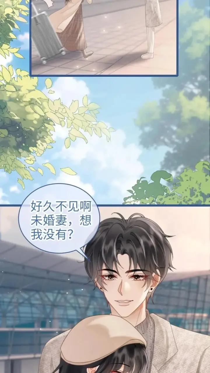 《明撩！暗诱！和顶流影帝恋综撒糖》第201话 番外1 领证图12