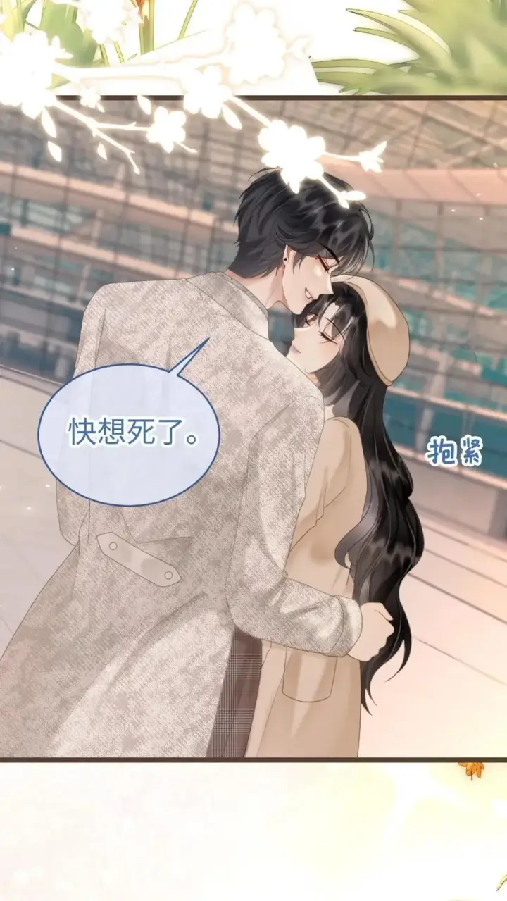 《明撩！暗诱！和顶流影帝恋综撒糖》第201话 番外1 领证图14