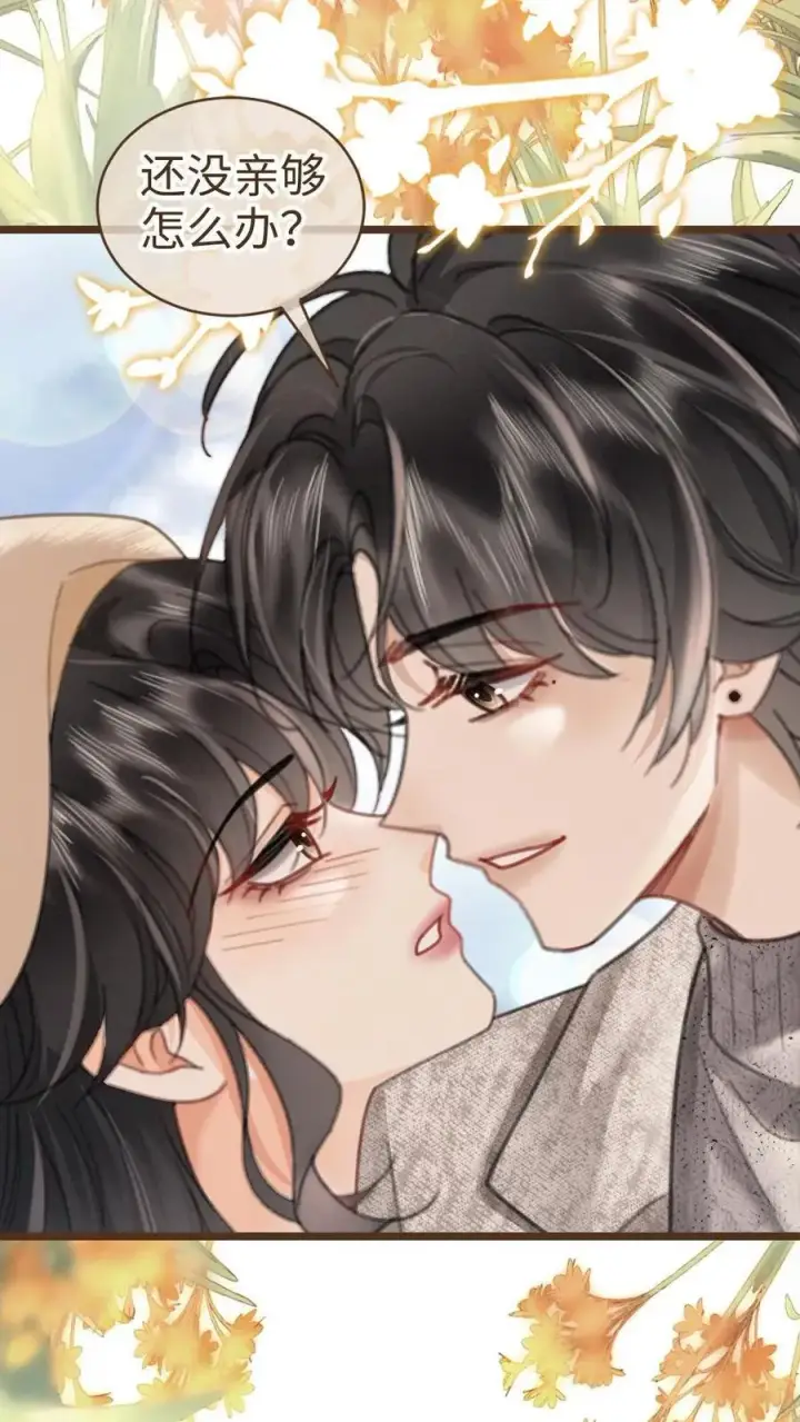 《明撩！暗诱！和顶流影帝恋综撒糖》第201话 番外1 领证图18