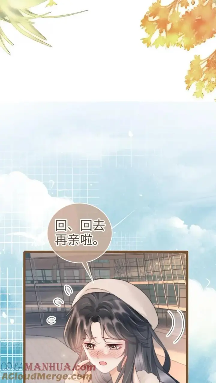 《明撩！暗诱！和顶流影帝恋综撒糖》第201话 番外1 领证图19