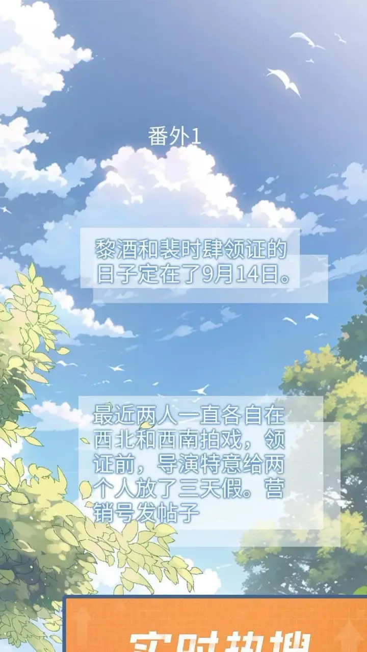 《明撩！暗诱！和顶流影帝恋综撒糖》第201话 番外1 领证图2
