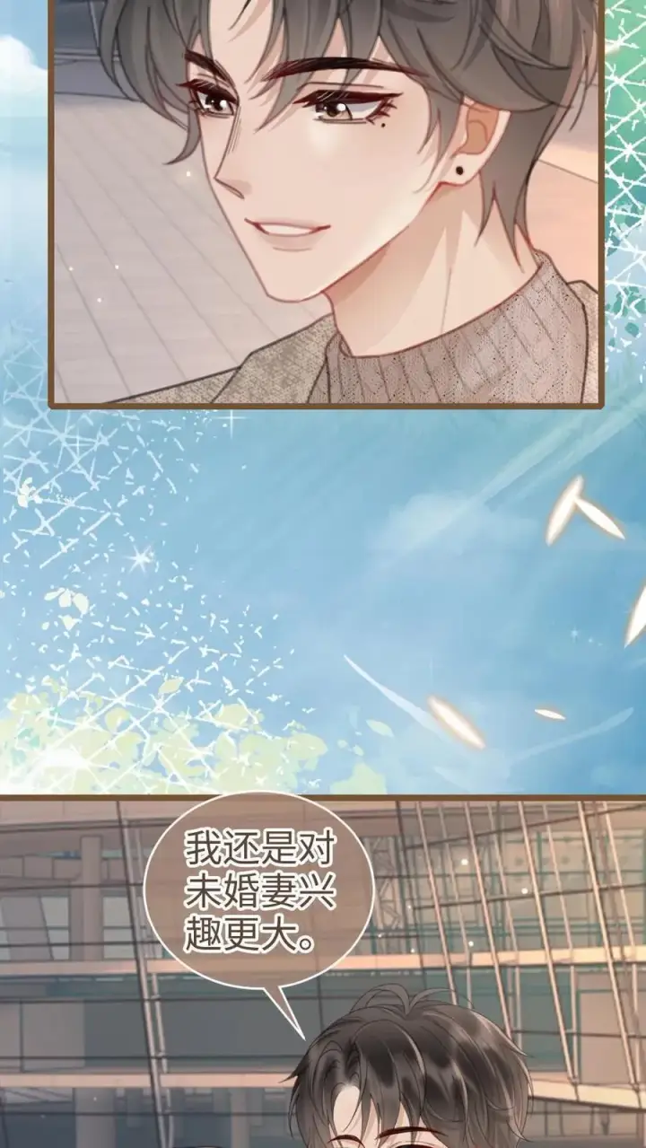 《明撩！暗诱！和顶流影帝恋综撒糖》第201话 番外1 领证图24