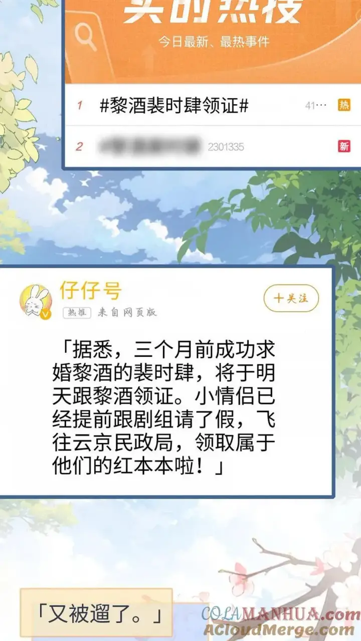 《明撩！暗诱！和顶流影帝恋综撒糖》第201话 番外1 领证图3