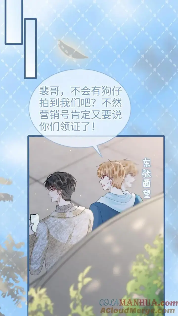 《明撩！暗诱！和顶流影帝恋综撒糖》第201话 番外1 领证图5