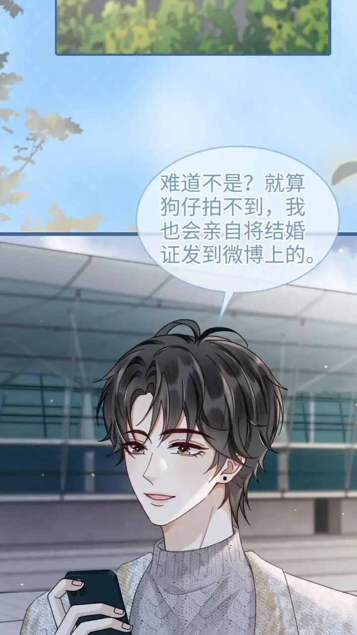 《明撩！暗诱！和顶流影帝恋综撒糖》第201话 番外1 领证图6