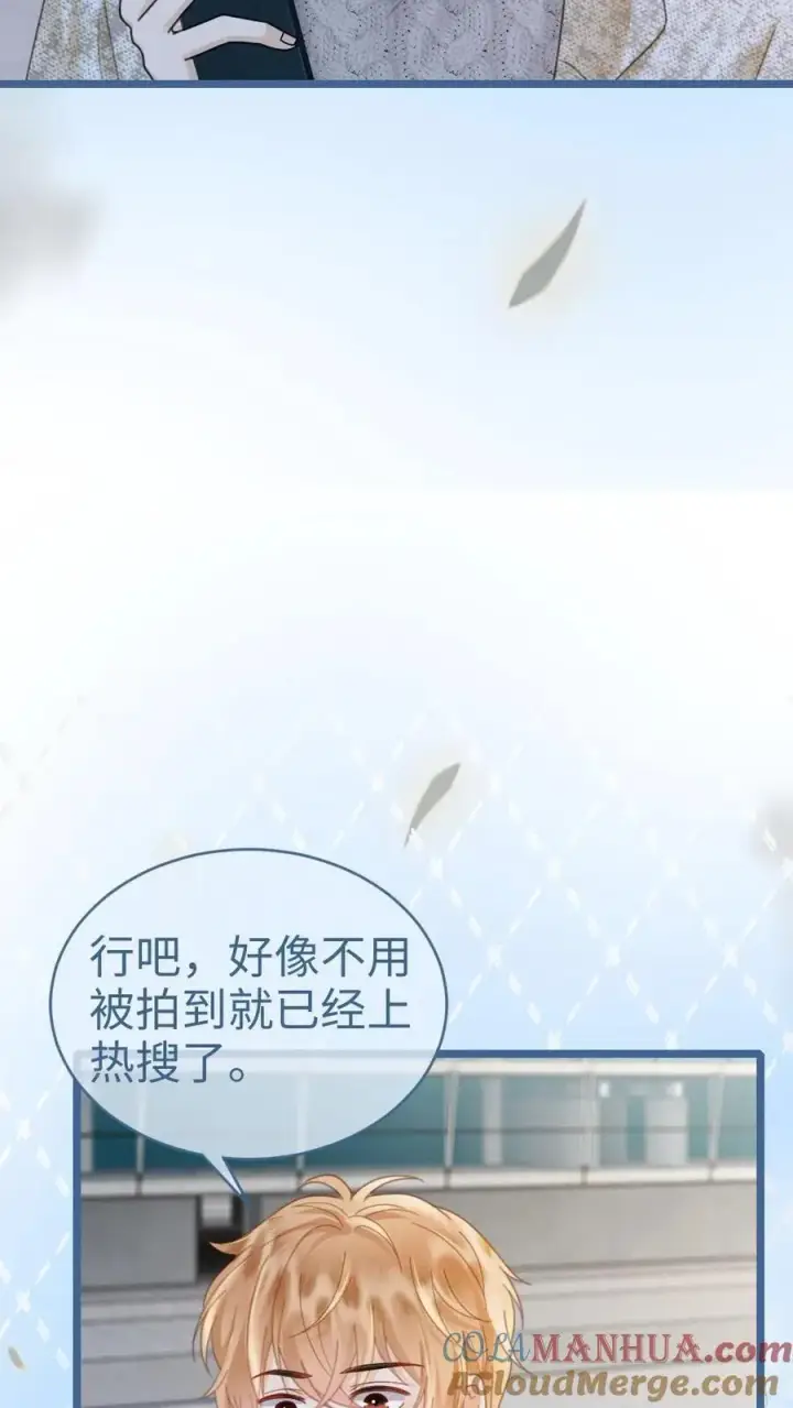 《明撩！暗诱！和顶流影帝恋综撒糖》第201话 番外1 领证图7