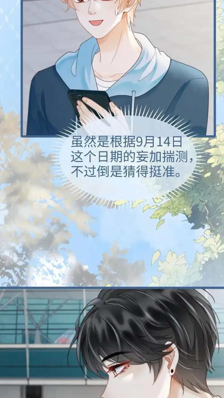 《明撩！暗诱！和顶流影帝恋综撒糖》第201话 番外1 领证图8