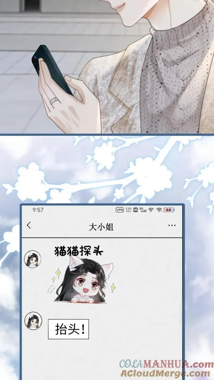 《明撩！暗诱！和顶流影帝恋综撒糖》第201话 番外1 领证图9