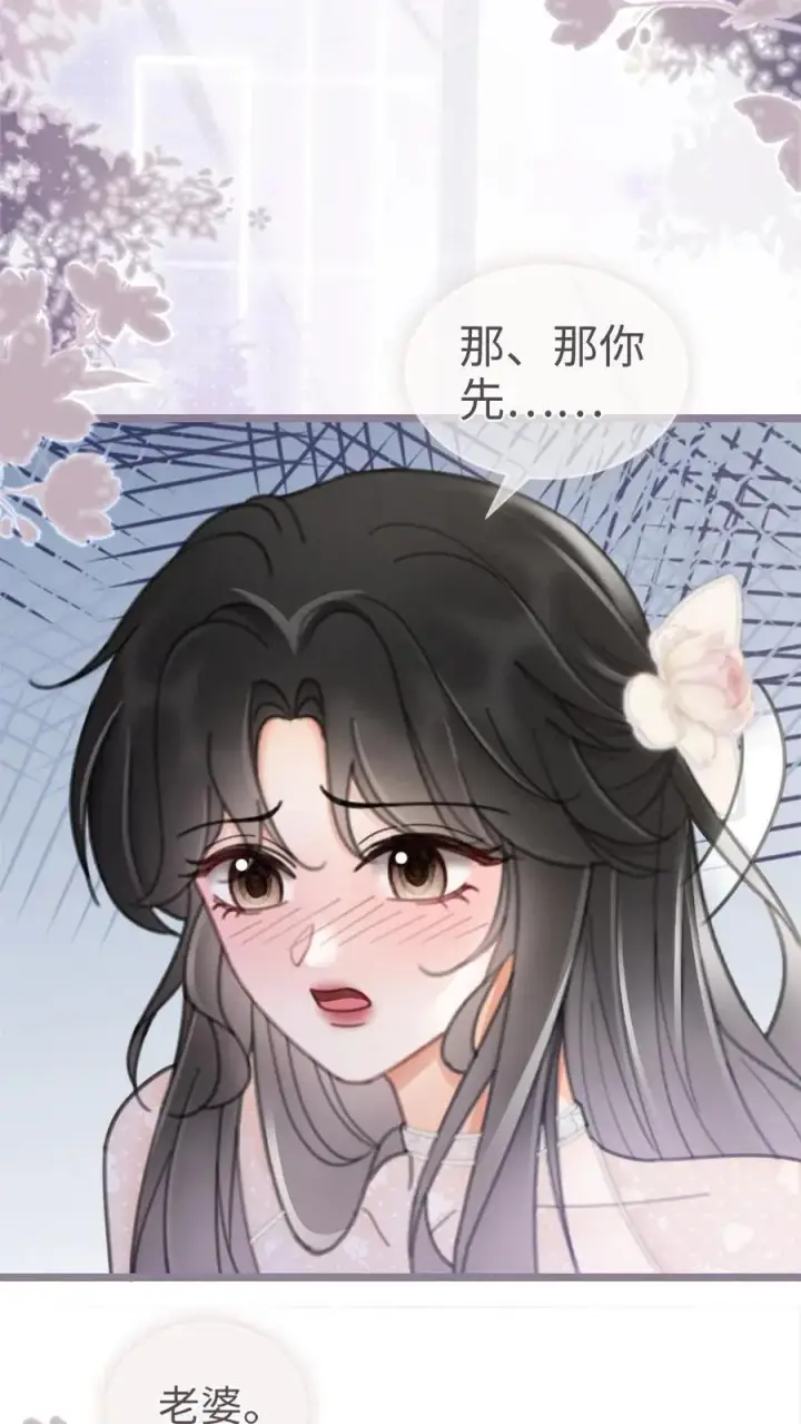 《明撩！暗诱！和顶流影帝恋综撒糖》第202话 番外2 我的裴太太图18