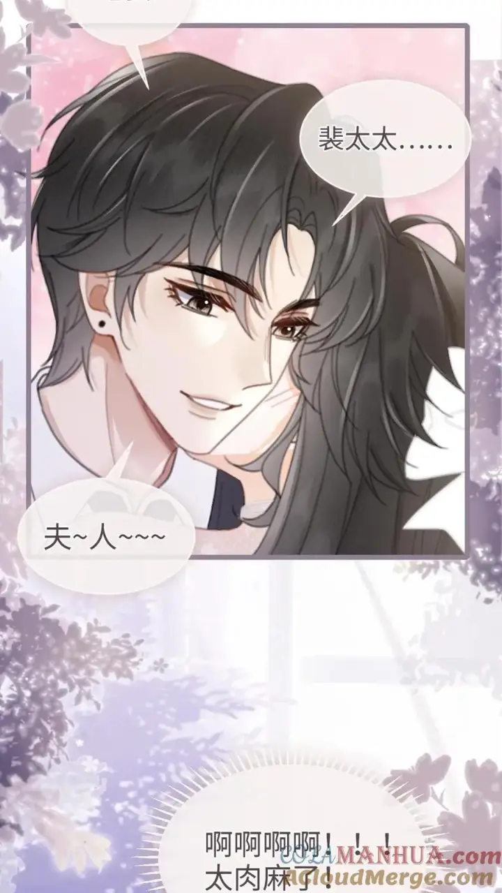 《明撩！暗诱！和顶流影帝恋综撒糖》第202话 番外2 我的裴太太图19