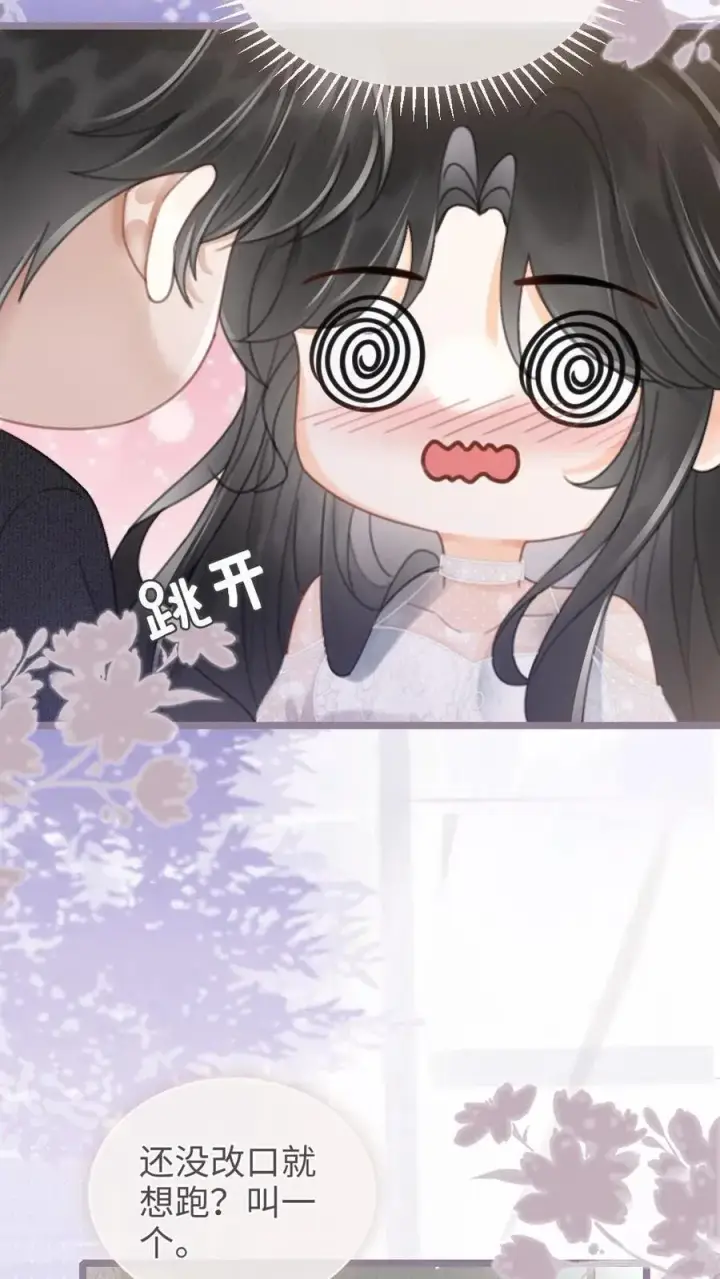 《明撩！暗诱！和顶流影帝恋综撒糖》第202话 番外2 我的裴太太图20