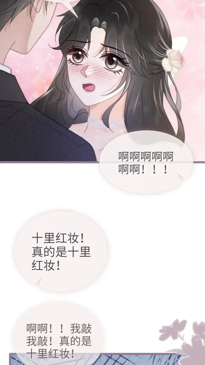 《明撩！暗诱！和顶流影帝恋综撒糖》第202话 番外2 我的裴太太图22