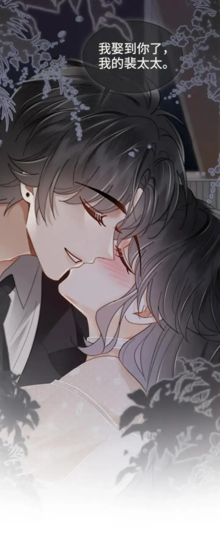 《明撩！暗诱！和顶流影帝恋综撒糖》第202话 番外2 我的裴太太图28
