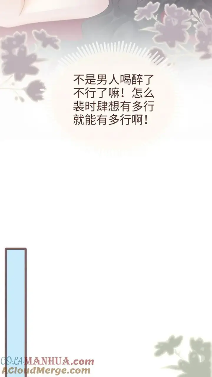 《明撩！暗诱！和顶流影帝恋综撒糖》第203话 番外3 婚礼图19