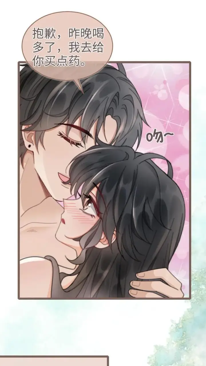 《明撩！暗诱！和顶流影帝恋综撒糖》第203话 番外3 婚礼图22