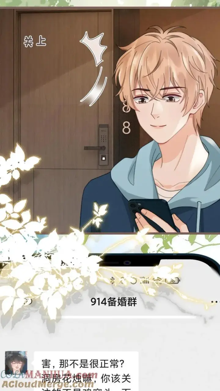 《明撩！暗诱！和顶流影帝恋综撒糖》第203话 番外3 婚礼图25