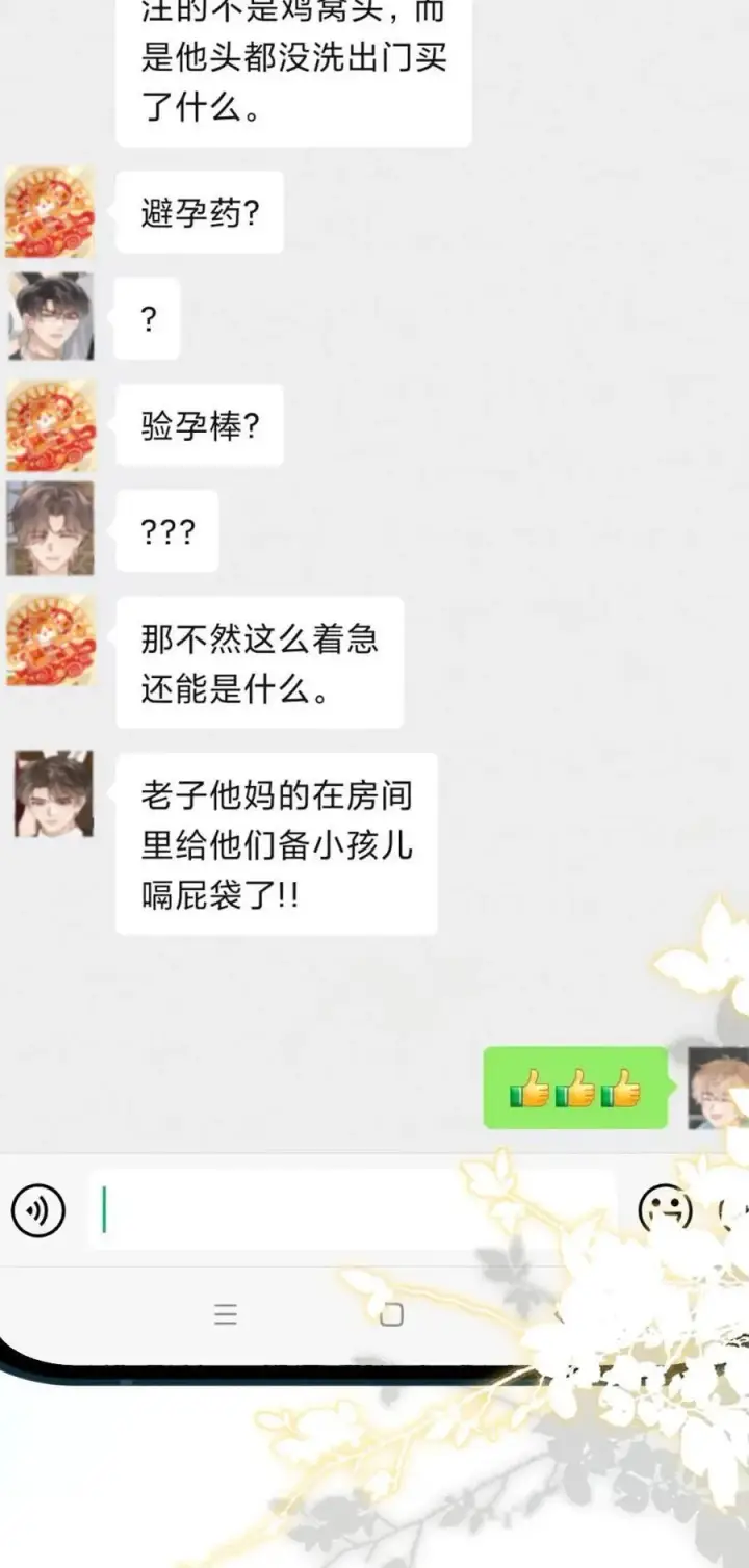 《明撩！暗诱！和顶流影帝恋综撒糖》第203话 番外3 婚礼图26