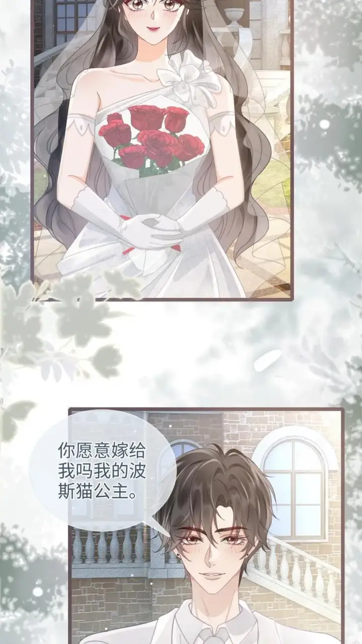 《明撩！暗诱！和顶流影帝恋综撒糖》第203话 番外3 婚礼图4