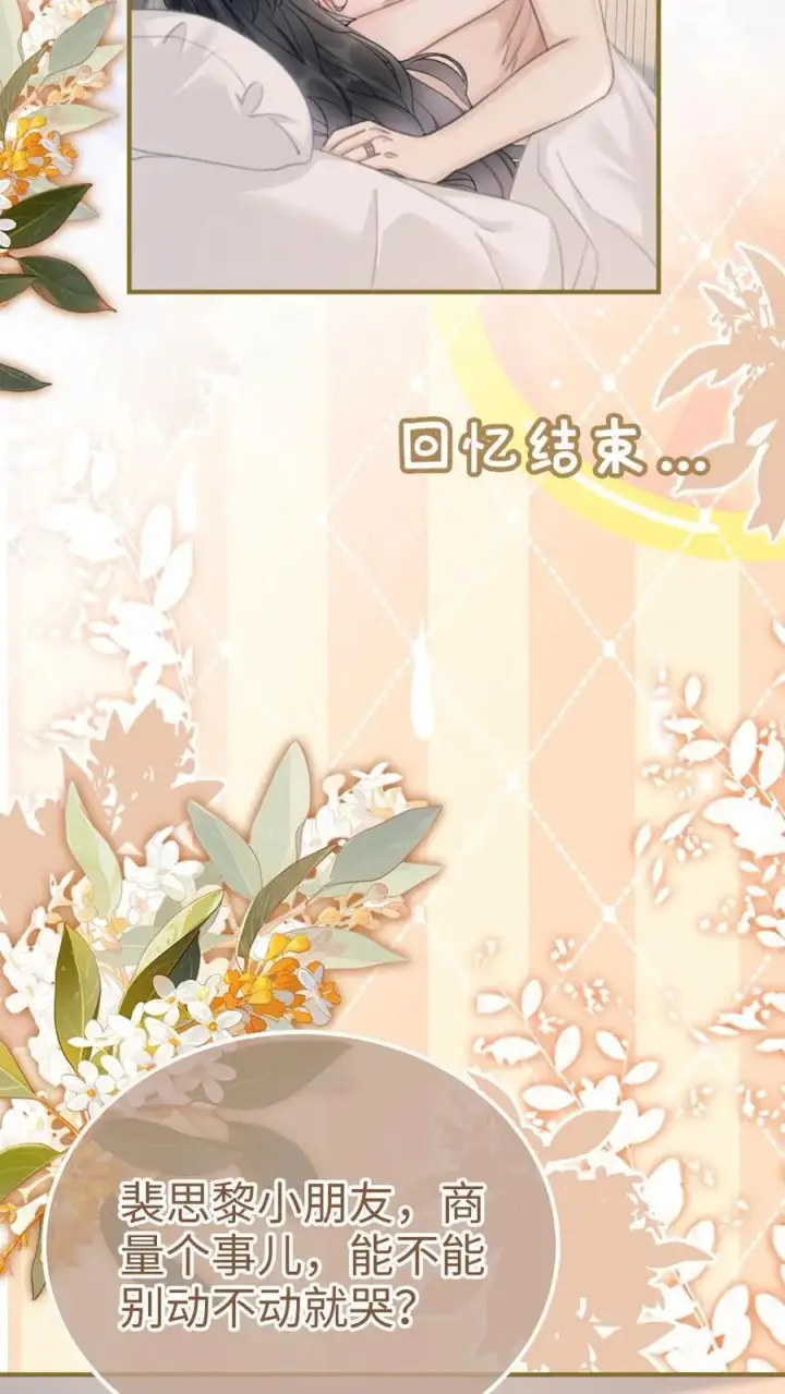 《明撩！暗诱！和顶流影帝恋综撒糖》第205话 番外5 带崽日常图12