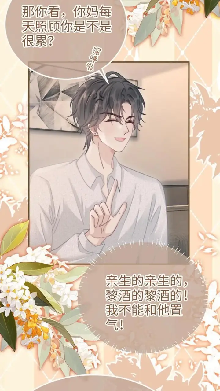《明撩！暗诱！和顶流影帝恋综撒糖》第205话 番外5 带崽日常图16