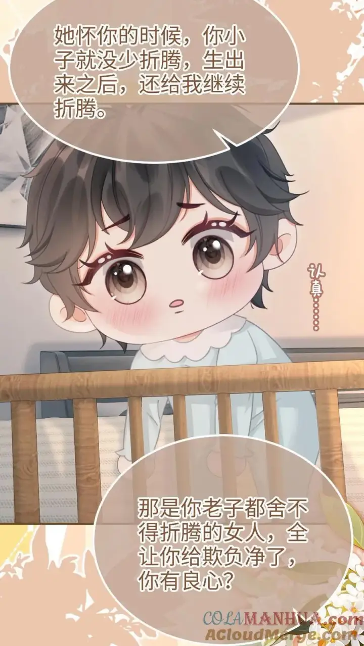《明撩！暗诱！和顶流影帝恋综撒糖》第205话 番外5 带崽日常图17