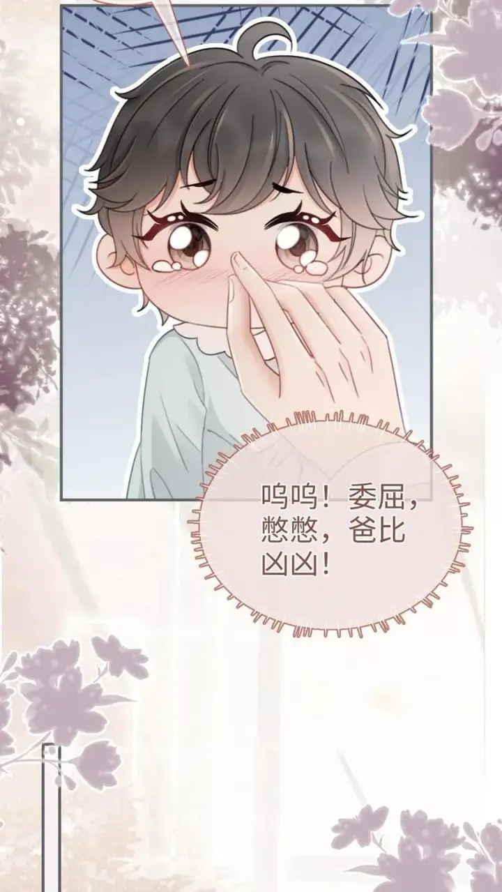 《明撩！暗诱！和顶流影帝恋综撒糖》第205话 番外5 带崽日常图20