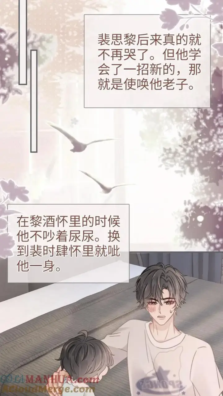 《明撩！暗诱！和顶流影帝恋综撒糖》第205话 番外5 带崽日常图21