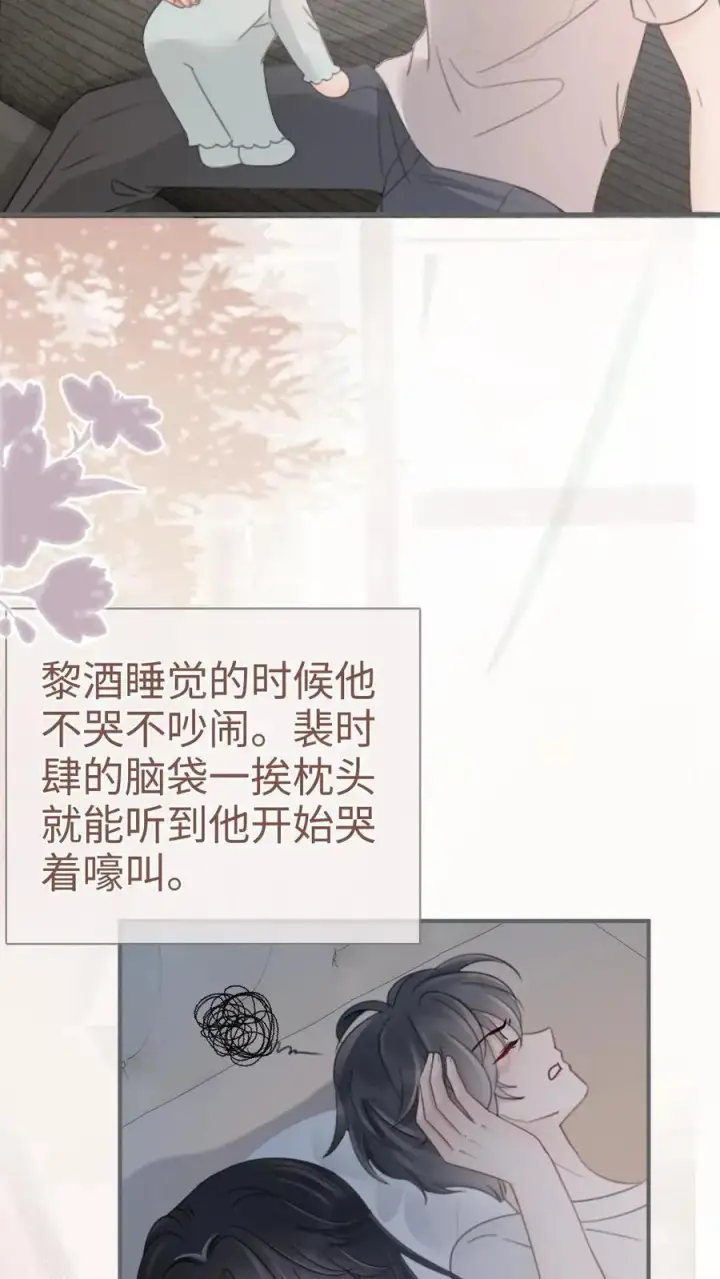 《明撩！暗诱！和顶流影帝恋综撒糖》第205话 番外5 带崽日常图22