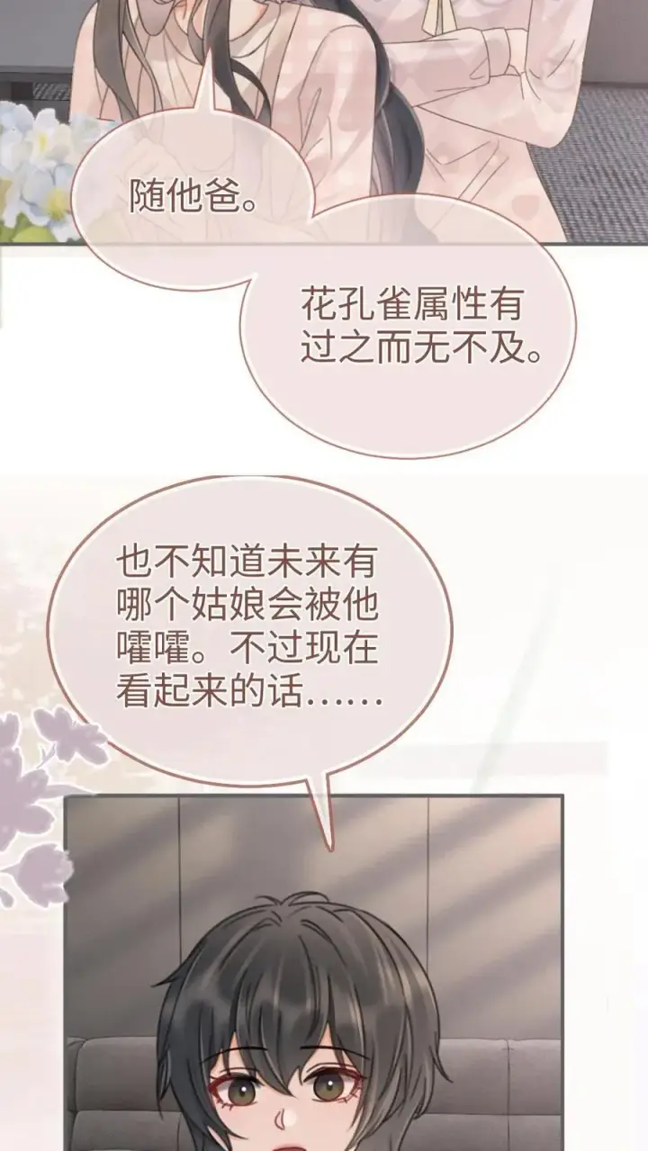 《明撩！暗诱！和顶流影帝恋综撒糖》第205话 番外5 带崽日常图24