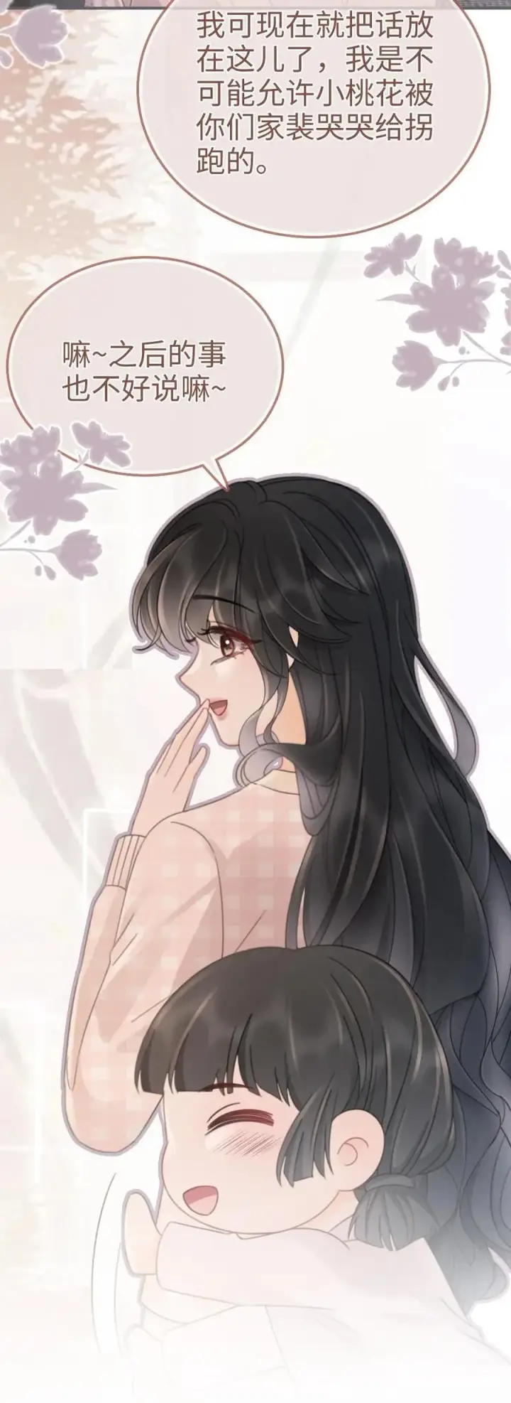 《明撩！暗诱！和顶流影帝恋综撒糖》第205话 番外5 带崽日常图28