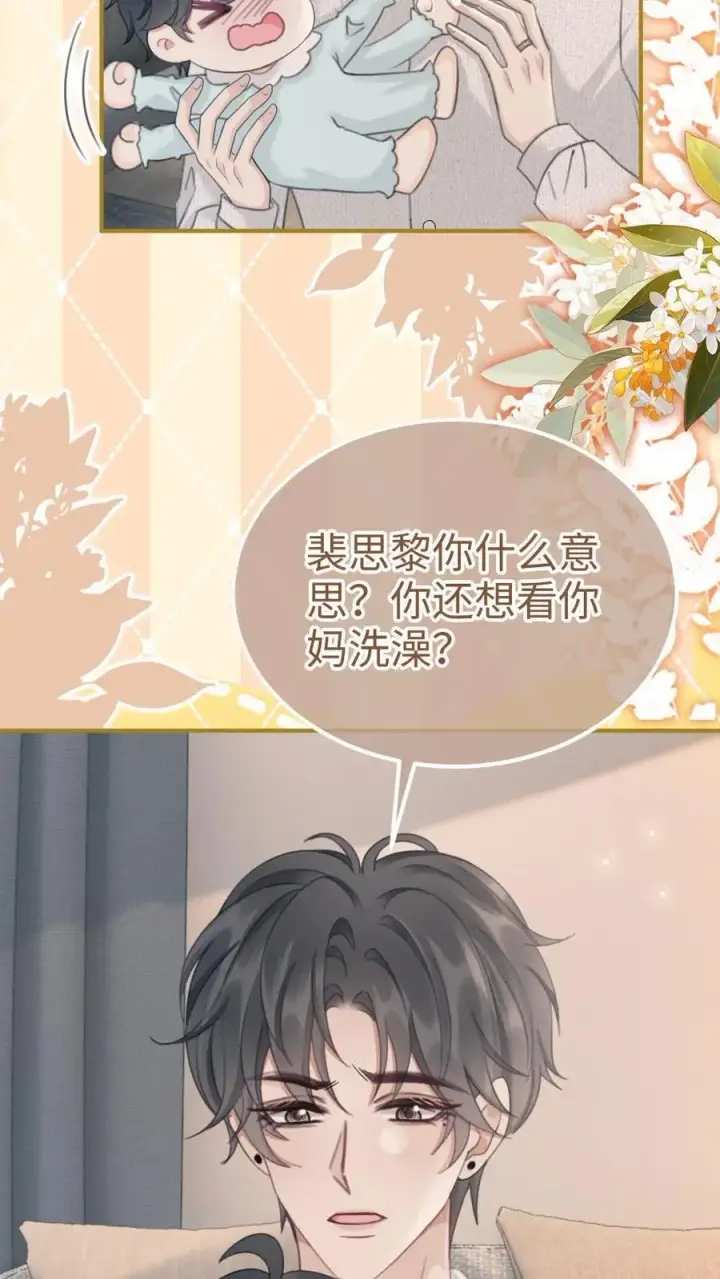 《明撩！暗诱！和顶流影帝恋综撒糖》第205话 番外5 带崽日常图4