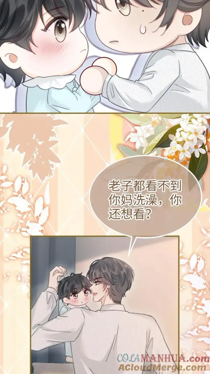 《明撩！暗诱！和顶流影帝恋综撒糖》第205话 番外5 带崽日常图7