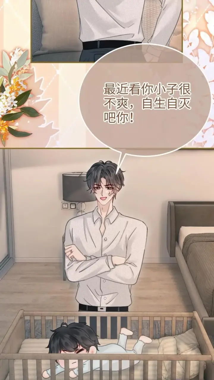 《明撩！暗诱！和顶流影帝恋综撒糖》第205话 番外5 带崽日常图8