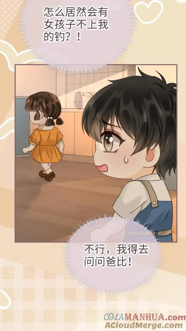 《明撩！暗诱！和顶流影帝恋综撒糖》第206话 番外6 臭屁崽子们图11