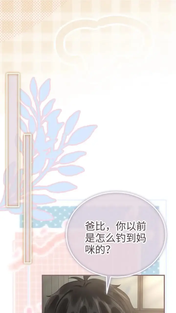 《明撩！暗诱！和顶流影帝恋综撒糖》第206话 番外6 臭屁崽子们图12