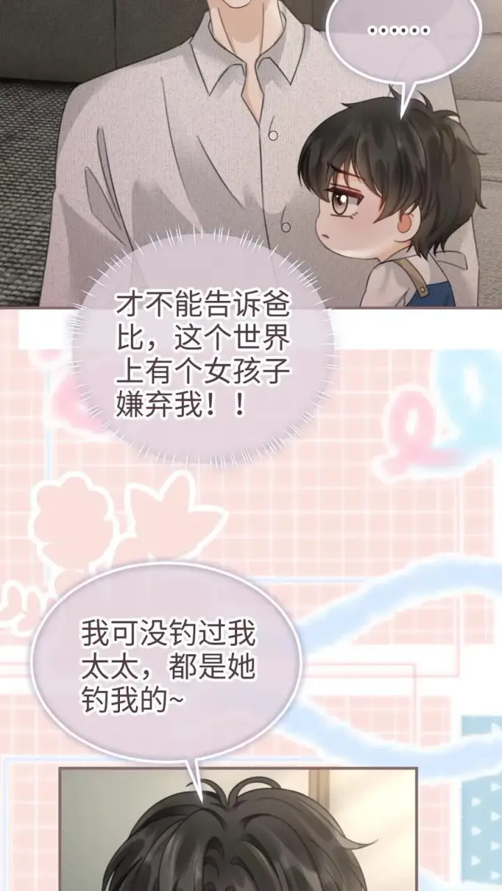 《明撩！暗诱！和顶流影帝恋综撒糖》第206话 番外6 臭屁崽子们图14