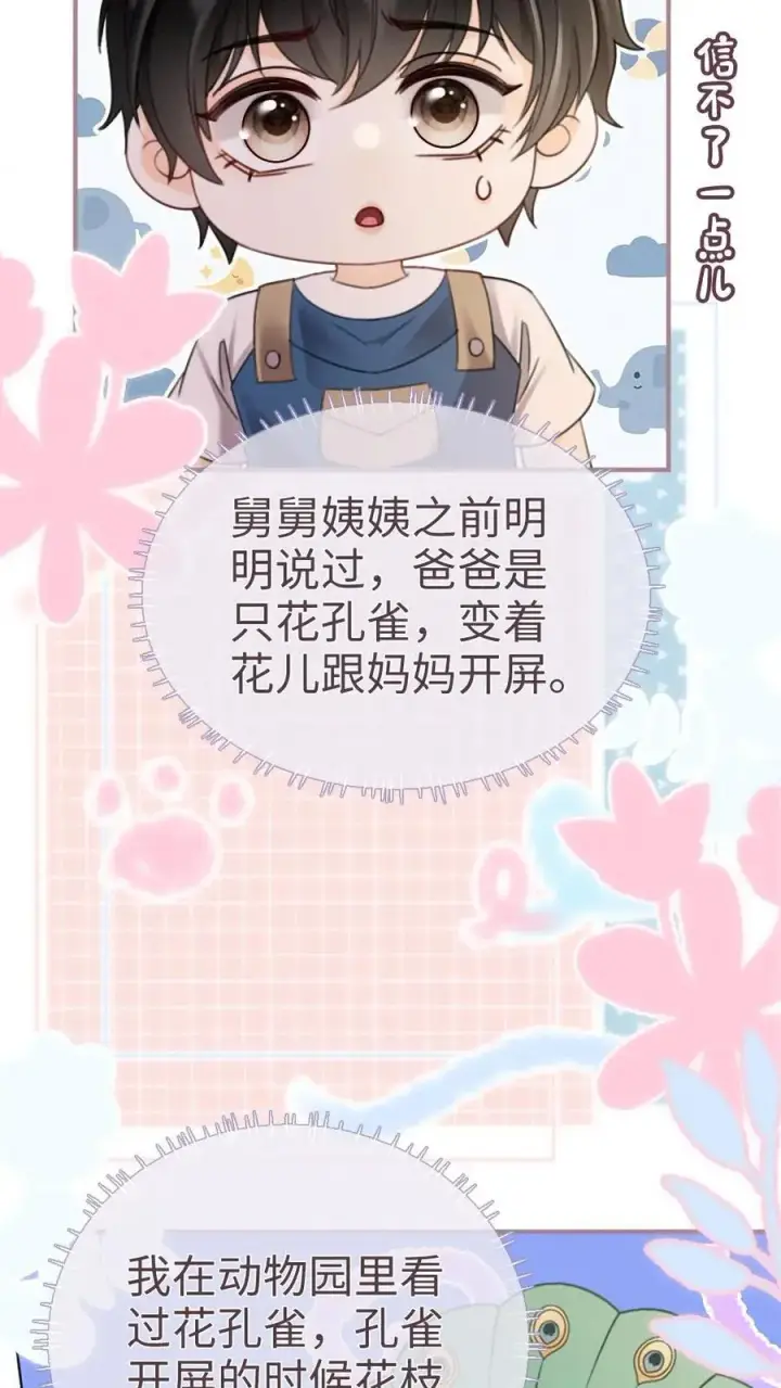 《明撩！暗诱！和顶流影帝恋综撒糖》第206话 番外6 臭屁崽子们图16