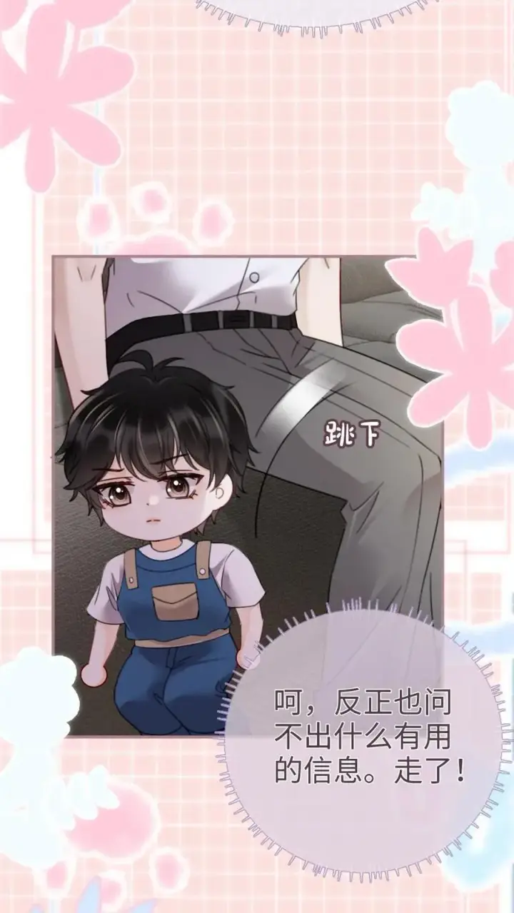 《明撩！暗诱！和顶流影帝恋综撒糖》第206话 番外6 臭屁崽子们图18