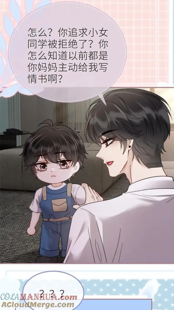 《明撩！暗诱！和顶流影帝恋综撒糖》第206话 番外6 臭屁崽子们图19