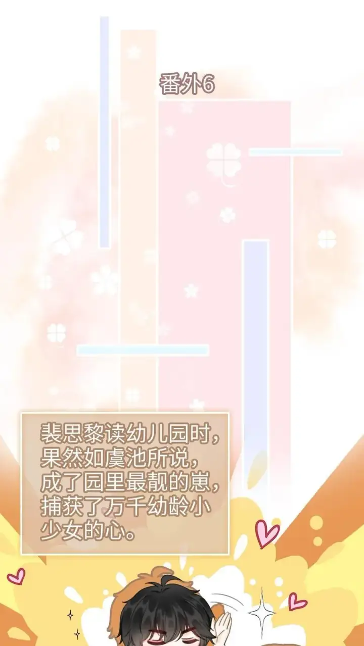 《明撩！暗诱！和顶流影帝恋综撒糖》第206话 番外6 臭屁崽子们图2