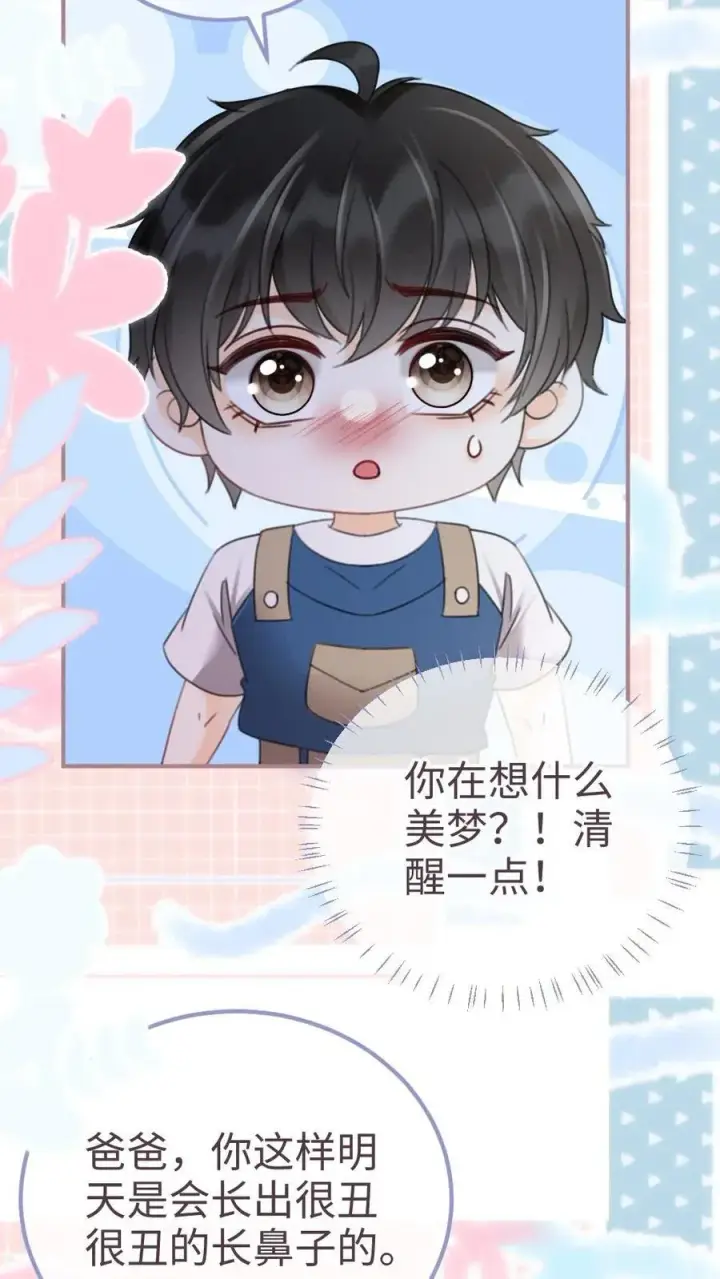 《明撩！暗诱！和顶流影帝恋综撒糖》第206话 番外6 臭屁崽子们图20