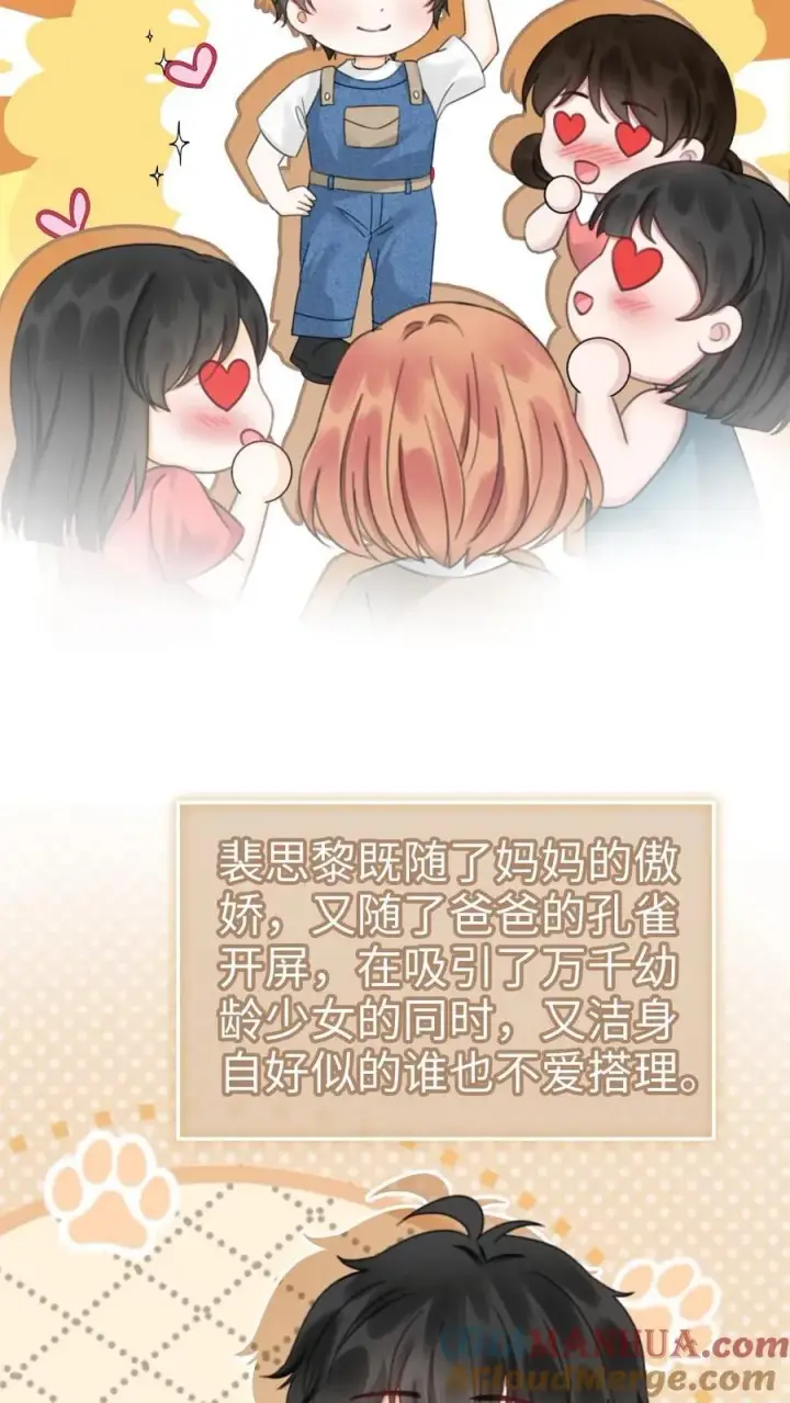 《明撩！暗诱！和顶流影帝恋综撒糖》第206话 番外6 臭屁崽子们图3