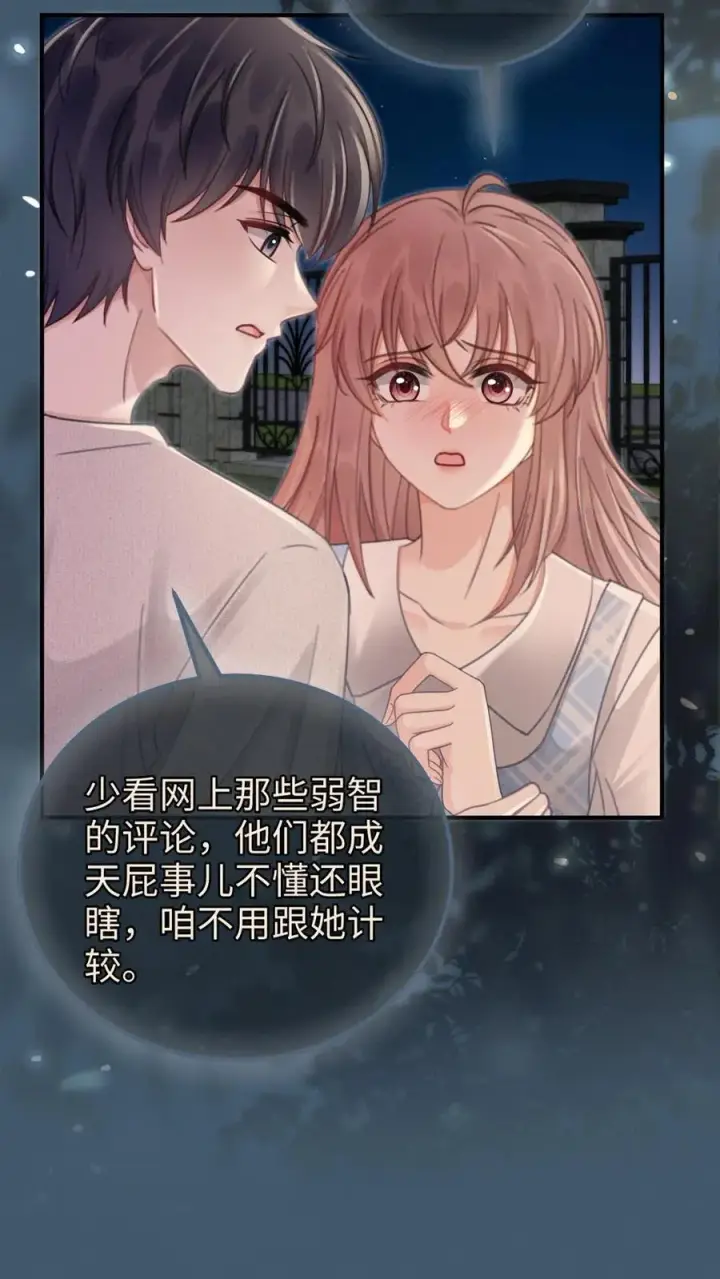 《明撩！暗诱！和顶流影帝恋综撒糖》第207话 番外7 呦呦鹿鸣紧密相拥图10
