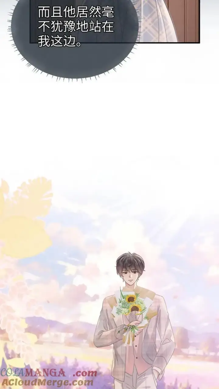 《明撩！暗诱！和顶流影帝恋综撒糖》第207话 番外7 呦呦鹿鸣紧密相拥图15