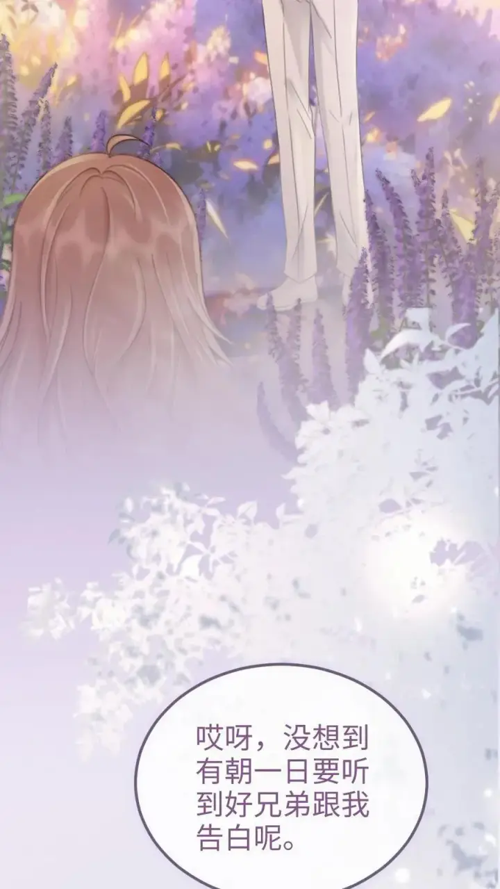 《明撩！暗诱！和顶流影帝恋综撒糖》第207话 番外7 呦呦鹿鸣紧密相拥图16