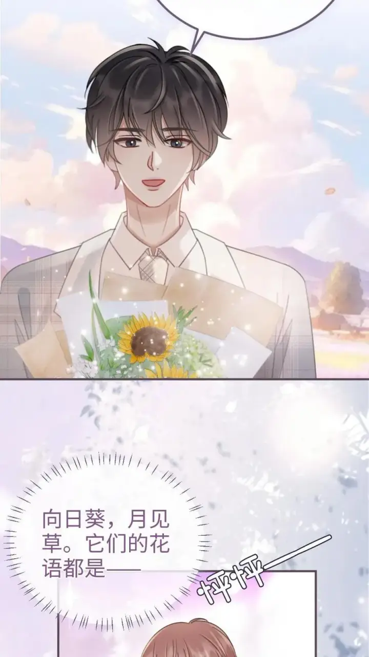 《明撩！暗诱！和顶流影帝恋综撒糖》第207话 番外7 呦呦鹿鸣紧密相拥图18